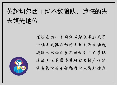 英超切尔西主场不敌狼队，遗憾的失去领先地位