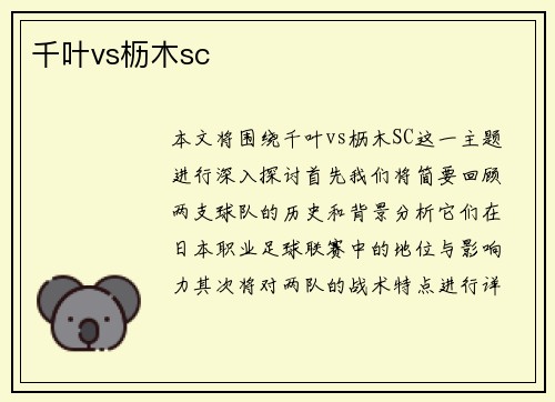 千叶vs枥木sc